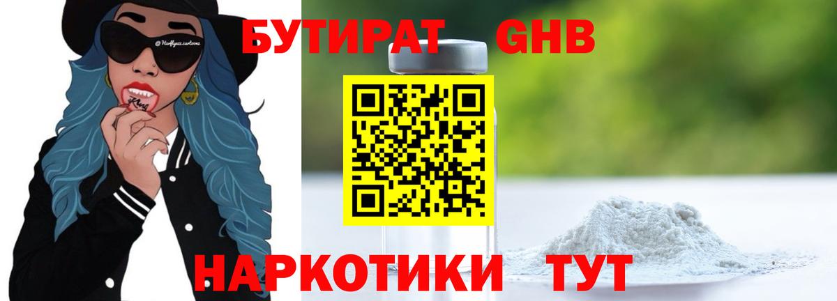 Северобайкальск  Бутират  Вход с VPN  БУТИРАТ бутандиол 