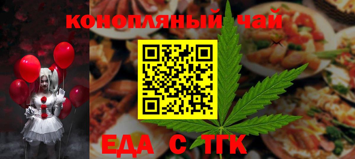 Северобайкальск  Еда ТГК конопля  Вход с VPN 