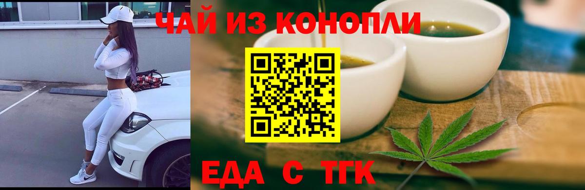 Еда ТГК конопля Северобайкальск