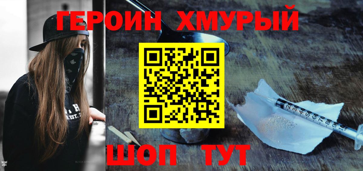 Северобайкальск  ГЕРОИН  Вход с VPN  ГЕРОИН белый 