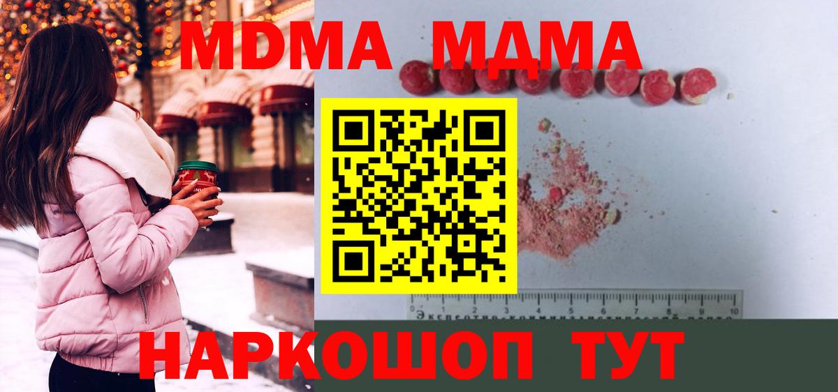 MDMA кристаллы  Вход с VPN  МДМА  MDMA crystal  Северобайкальск 