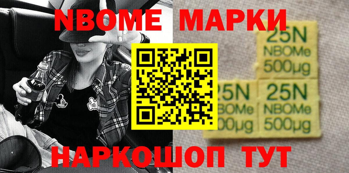 Марки 25I-NBOMe 1500мкг  Вход с VPN  Марки 25I-NBOMe 1500мкг  Северобайкальск 
